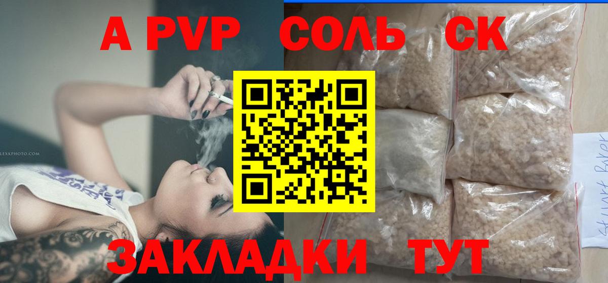 цены наркотик  Вход с VPN  A-PVP  Кандалакша  Alpha-PVP кристаллы  Альфа ПВП СК 