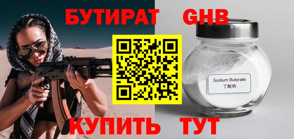 Бутират GHB  Вход с VPN  Кандалакша 