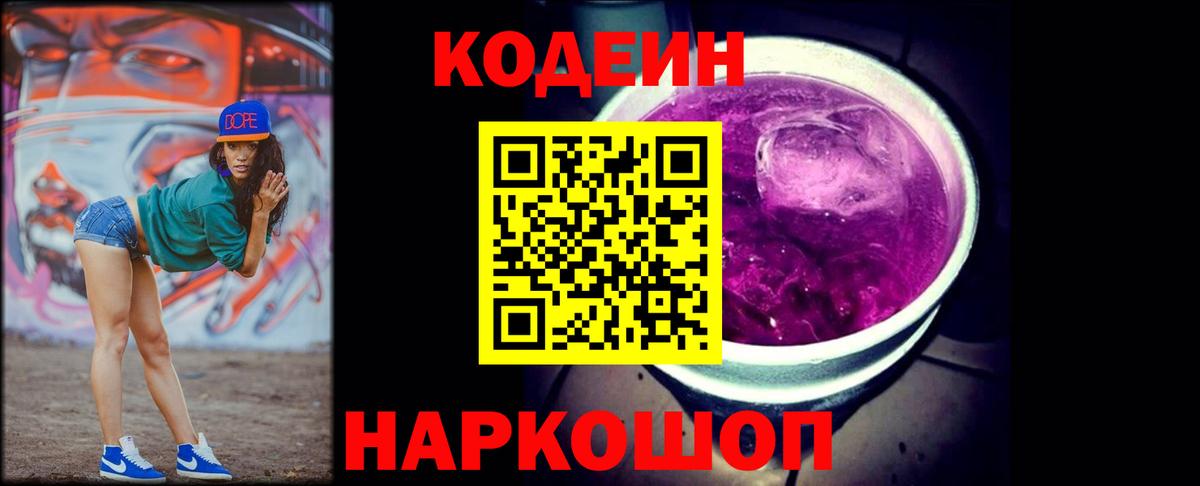 Кодеиновый сироп Lean Purple Drank Кандалакша