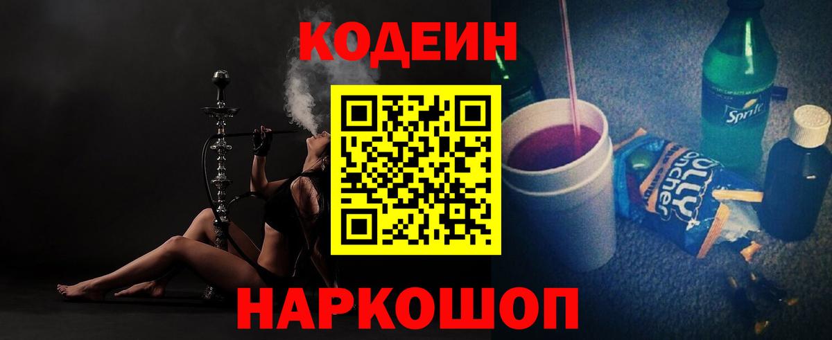 Кандалакша  Кодеиновый сироп Lean Purple Drank  Кодеин напиток Lean (лин)  Вход с VPN 